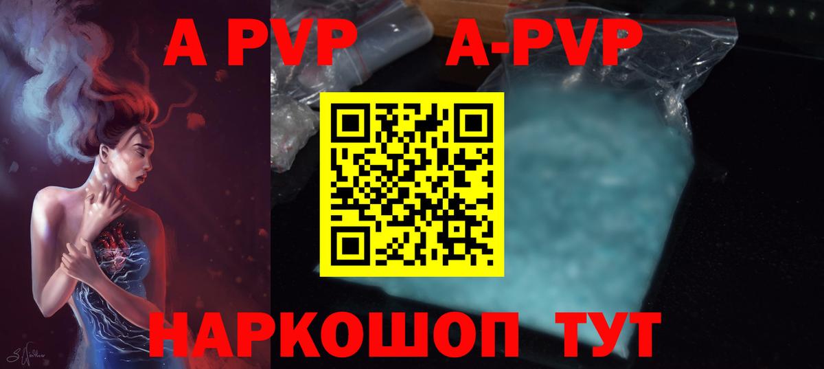 APVP Crystall  Вход с VPN  A-PVP мука  Невинномысск 