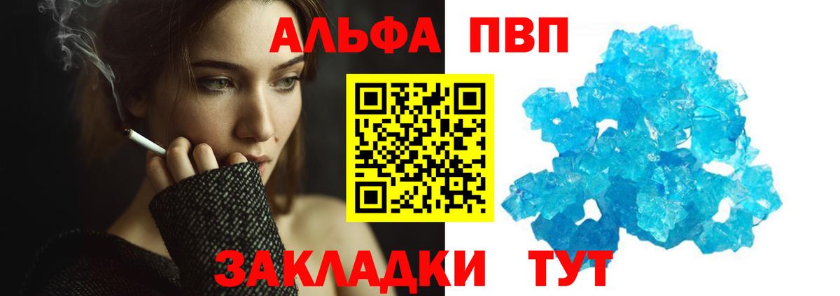 APVP Crystall Невинномысск