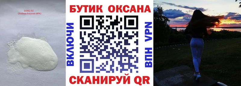 Бутират BDO 33%  купить   Невинномысск 
