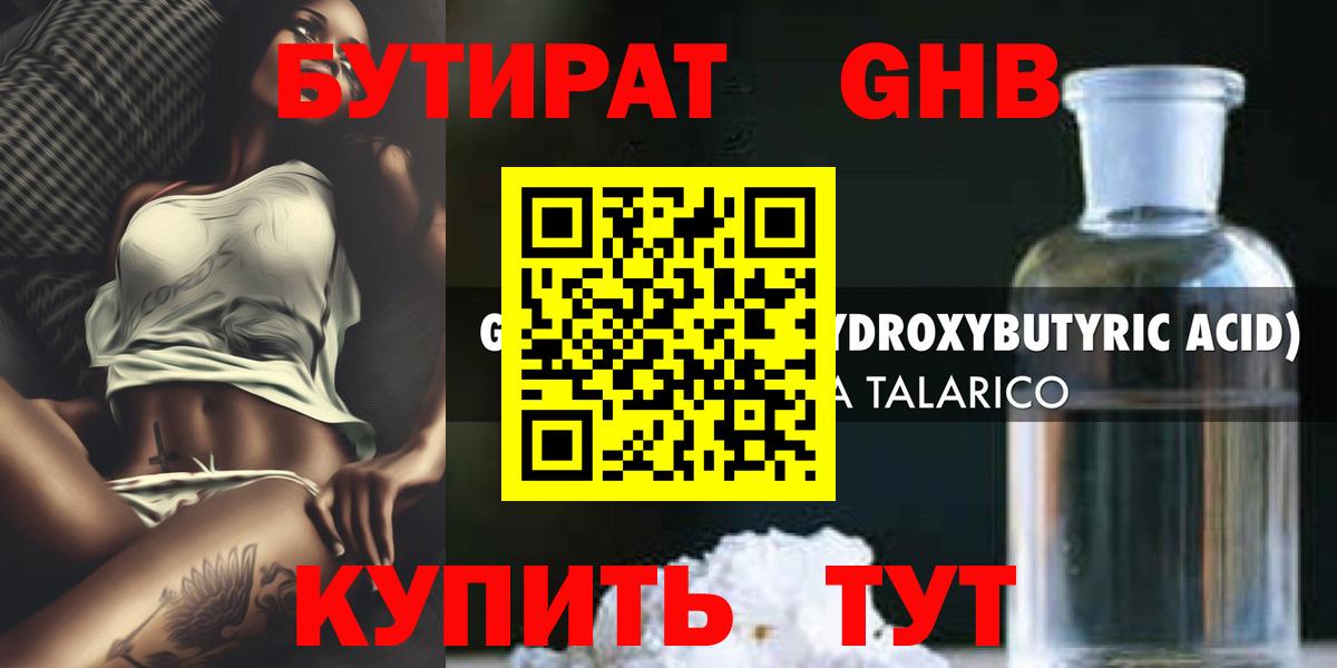 Бутират  Вход с VPN  Невинномысск  Бутират BDO 