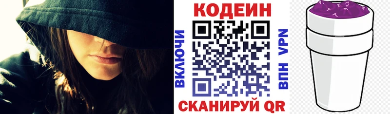 хочу наркоту Невинномысск Codein Purple Drank