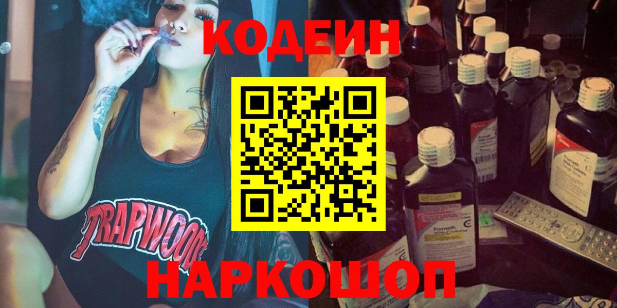 Кодеиновый сироп Lean Purple Drank Невинномысск