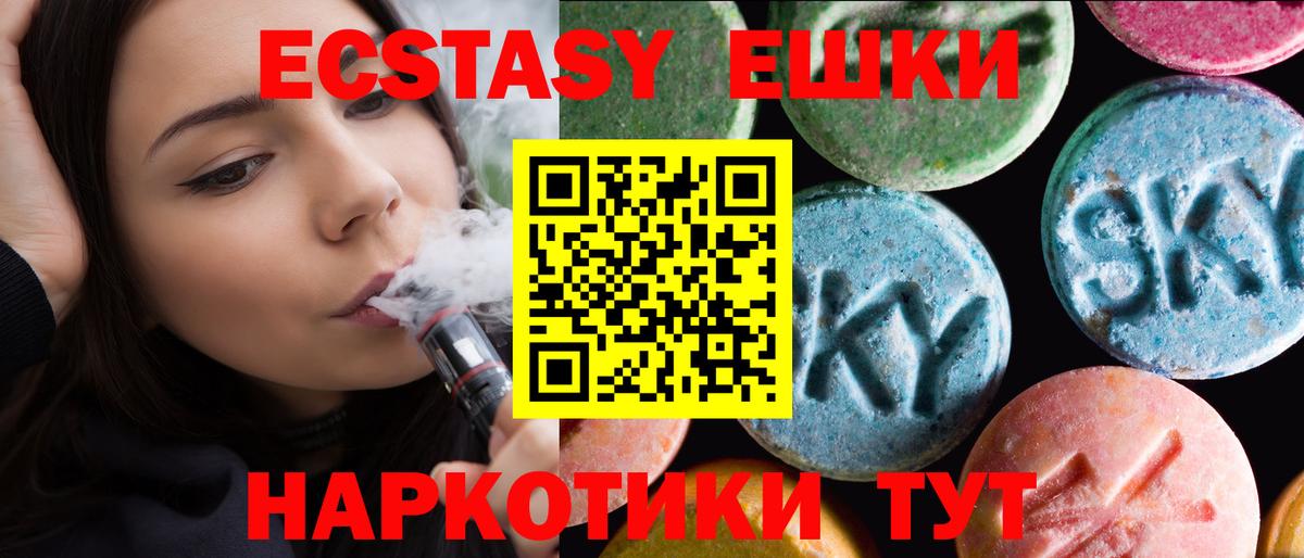 Экстази 300 mg Невинномысск