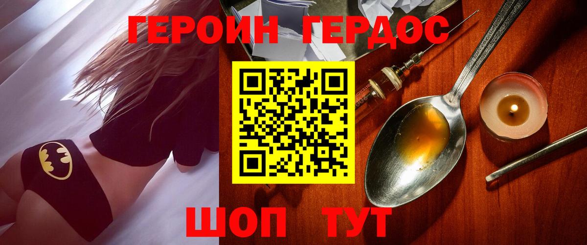 Героин герыч  Вход с VPN  Невинномысск 