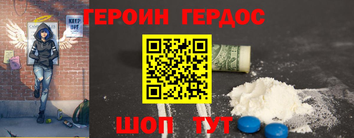 ГЕРОИН Heroin Невинномысск