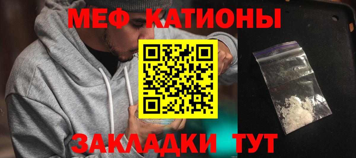 Меф  Невинномысск