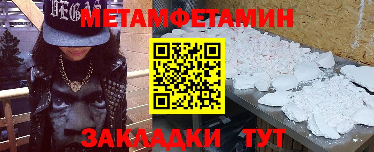 Первитин Methamphetamine Невинномысск