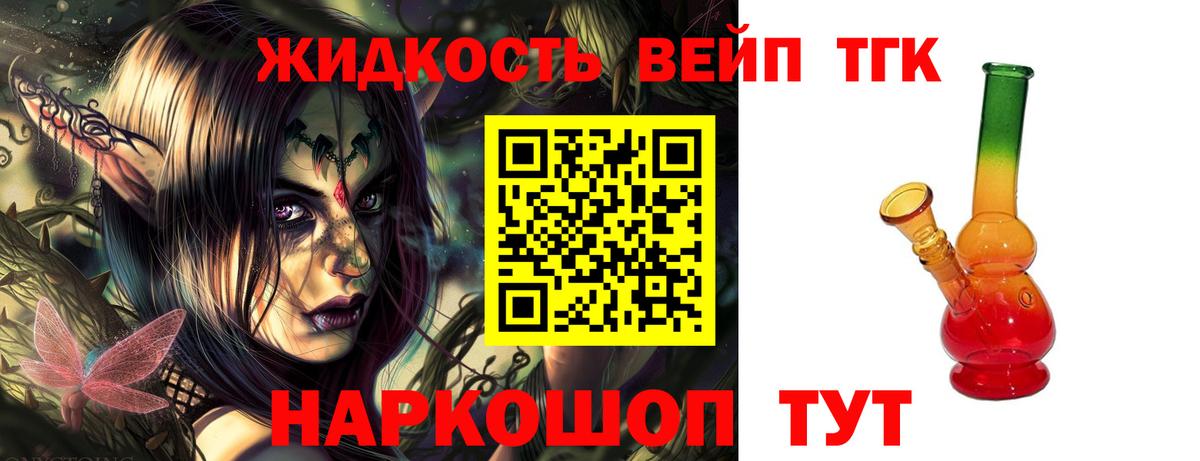 ТГК жижа  Вход с VPN  Невинномысск 